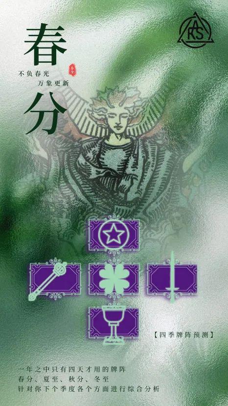 定制日春分将至塔罗四季牌阵开元棋牌四季塔罗个人运势