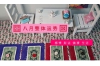 感情运势塔罗牌（塔罗一月牌阵）开元棋牌a